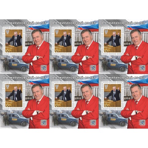 Лист виньеток  «80 лет В.В. Жириновскому»